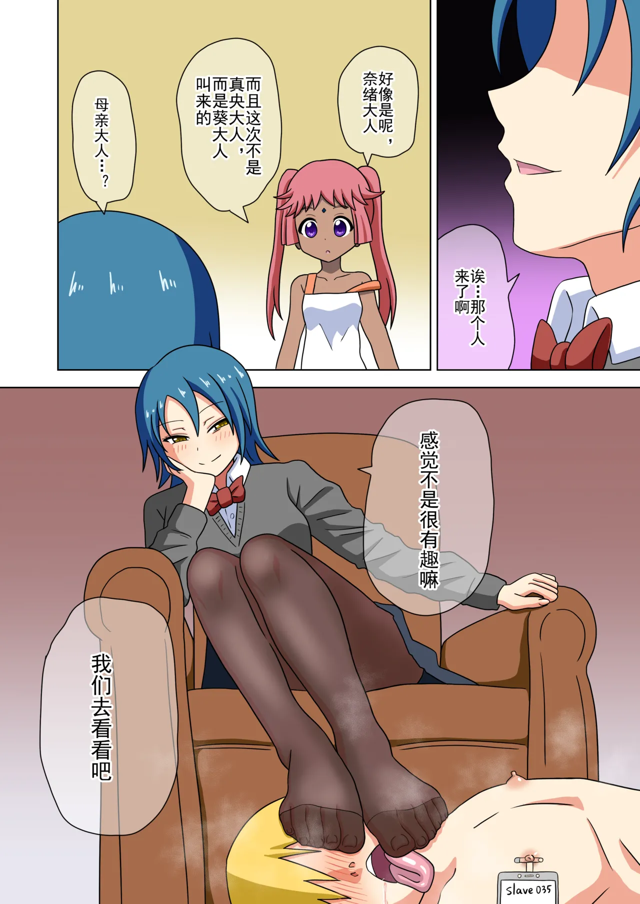 Mitari no Sono Ep. 93- | 魅足之园 （93话起）更新到199话 page 361 original parody - full color mosaic censorship hentai manga - read online free
