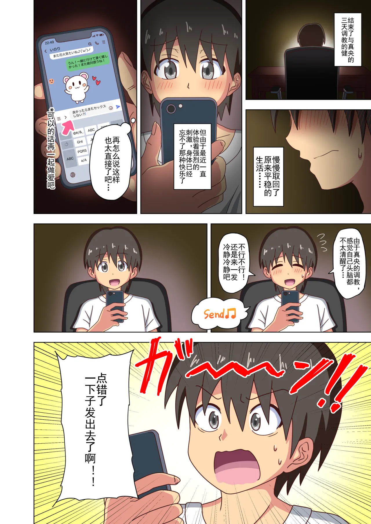 Mitari no Sono Ep. 93- | 魅足之园 （93话起）更新到199话 page 59 original parody - gag condom hentai manga - read online free