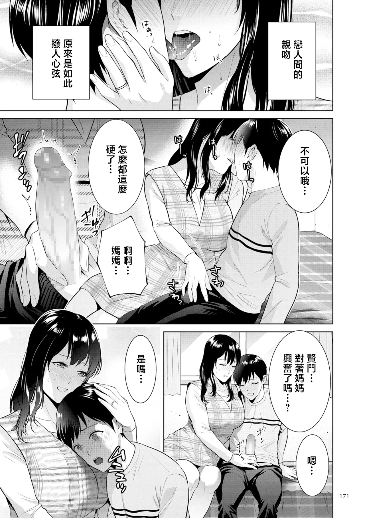 Haha no Utsuriga "Denshi Tokusouban" - Page 171