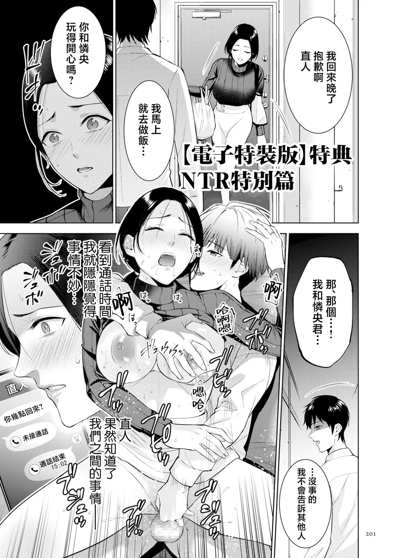 Haha no Utsuriga "Denshi Tokusouban" - Page 201