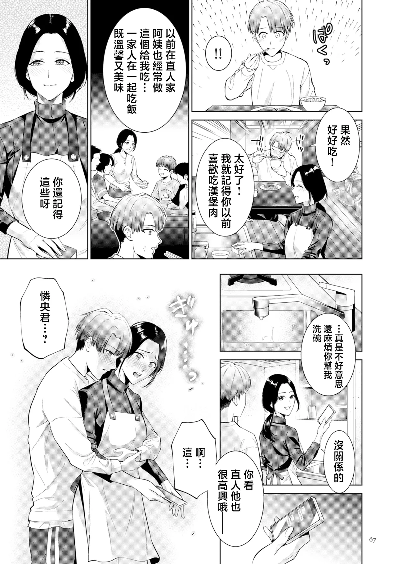 Haha no Utsuriga "Denshi Tokusouban" - Page 67