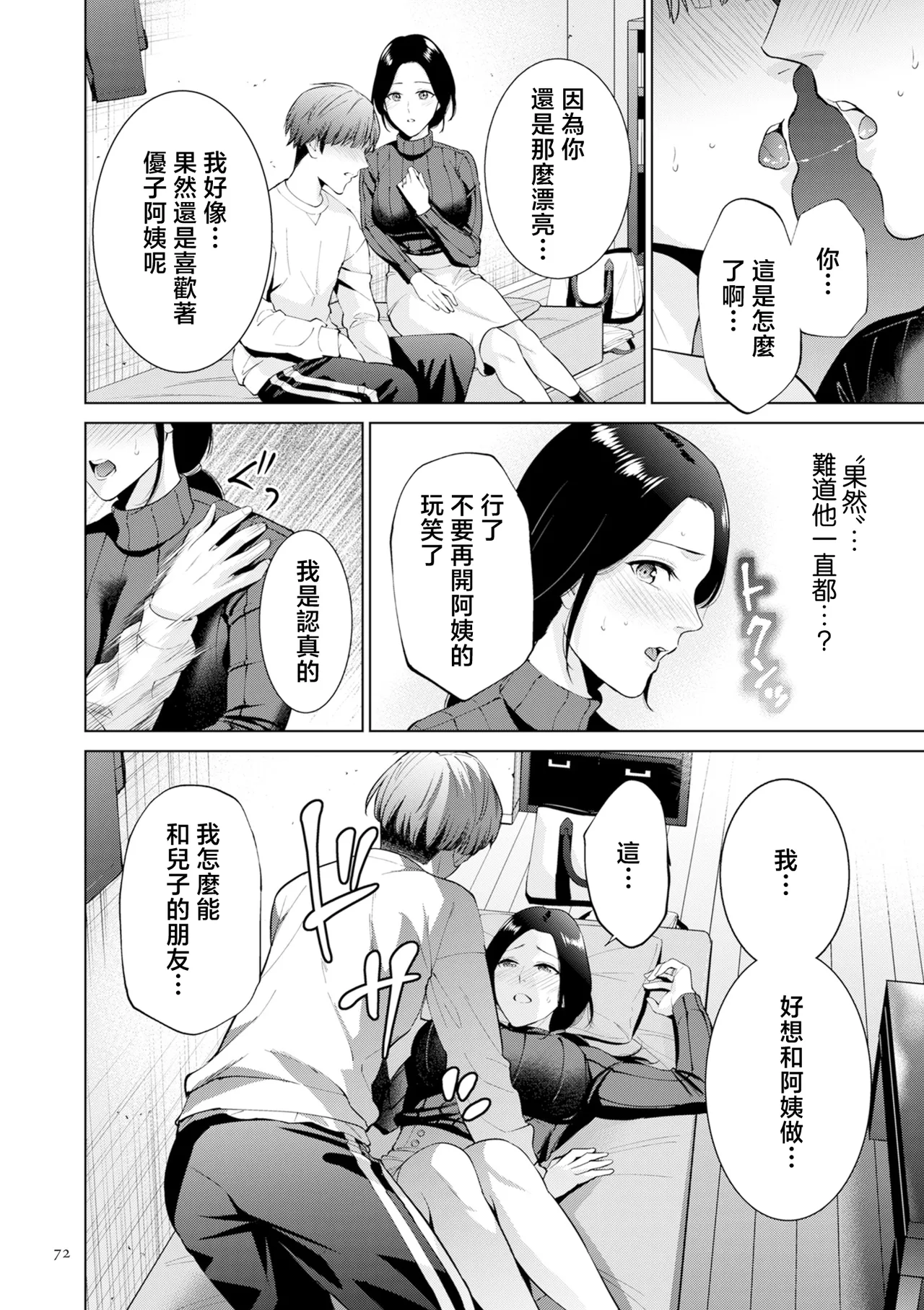 Haha no Utsuriga "Denshi Tokusouban" - Page 72