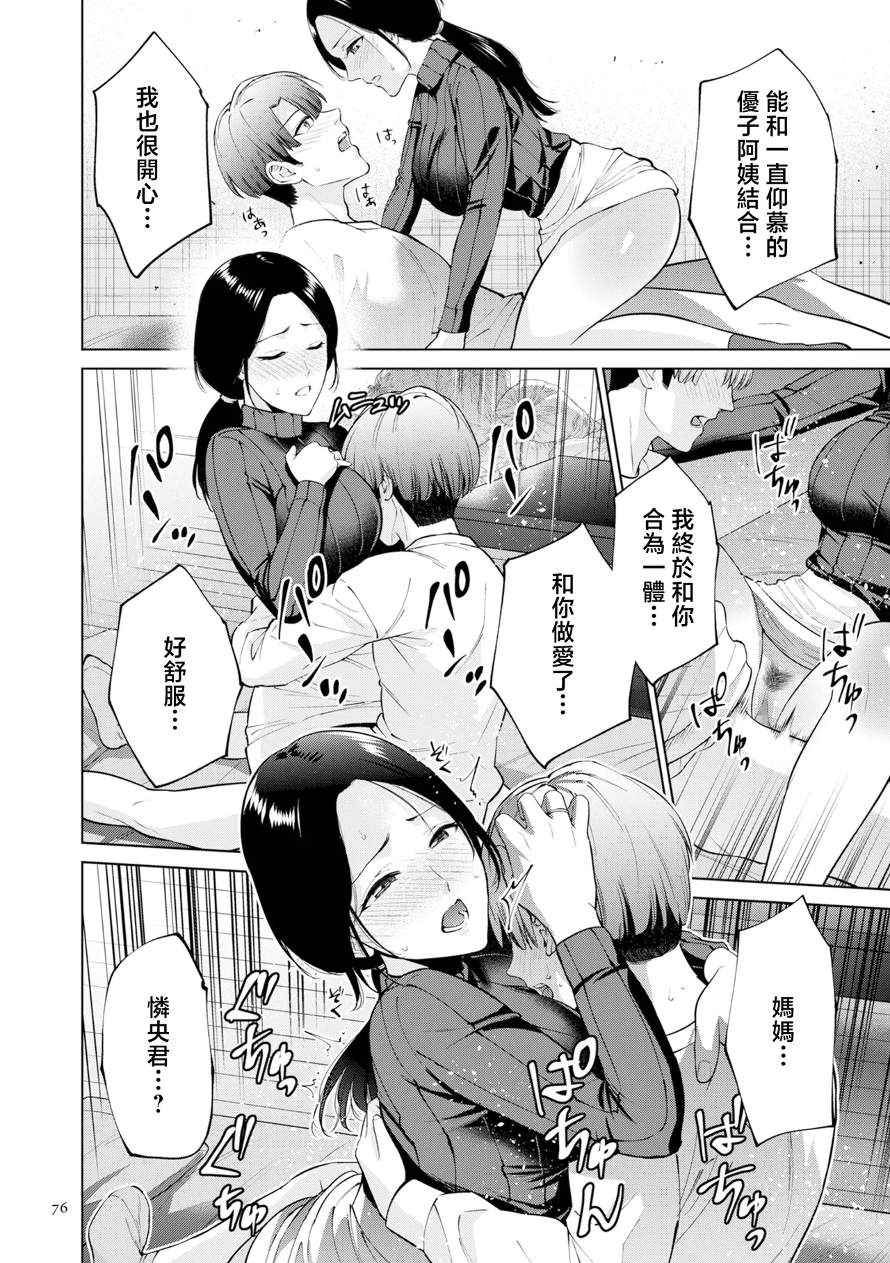 Haha no Utsuriga "Denshi Tokusouban" - Page 76