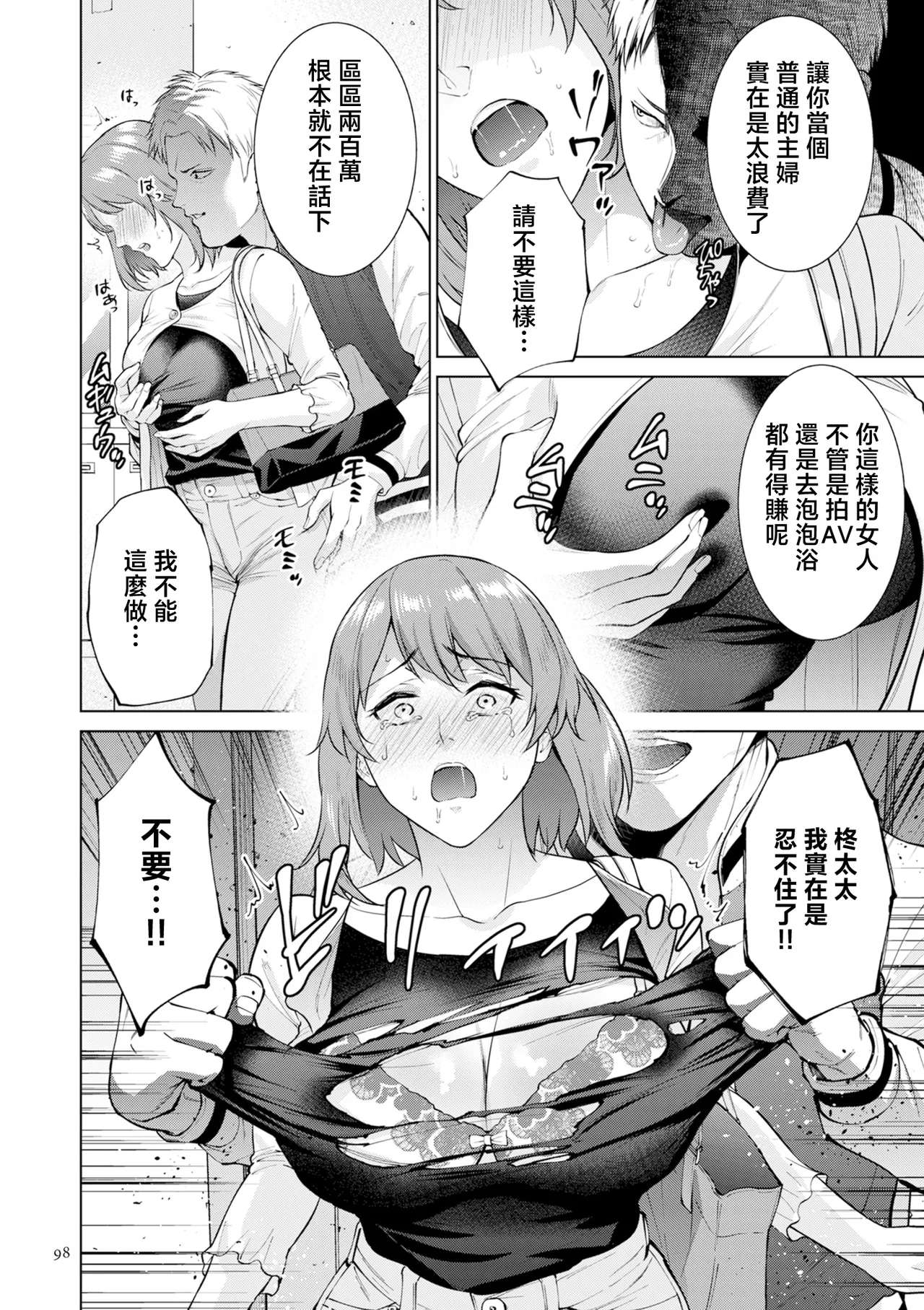 Haha no Utsuriga "Denshi Tokusouban" - Page 98