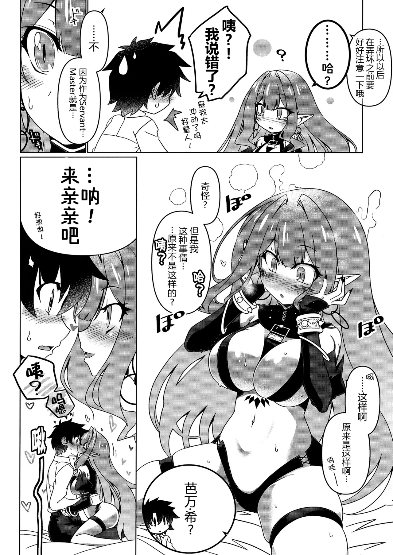 Criteria of love - Page 10