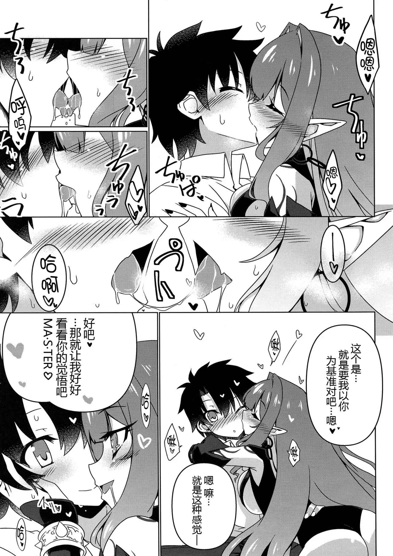 Criteria of love - Page 11