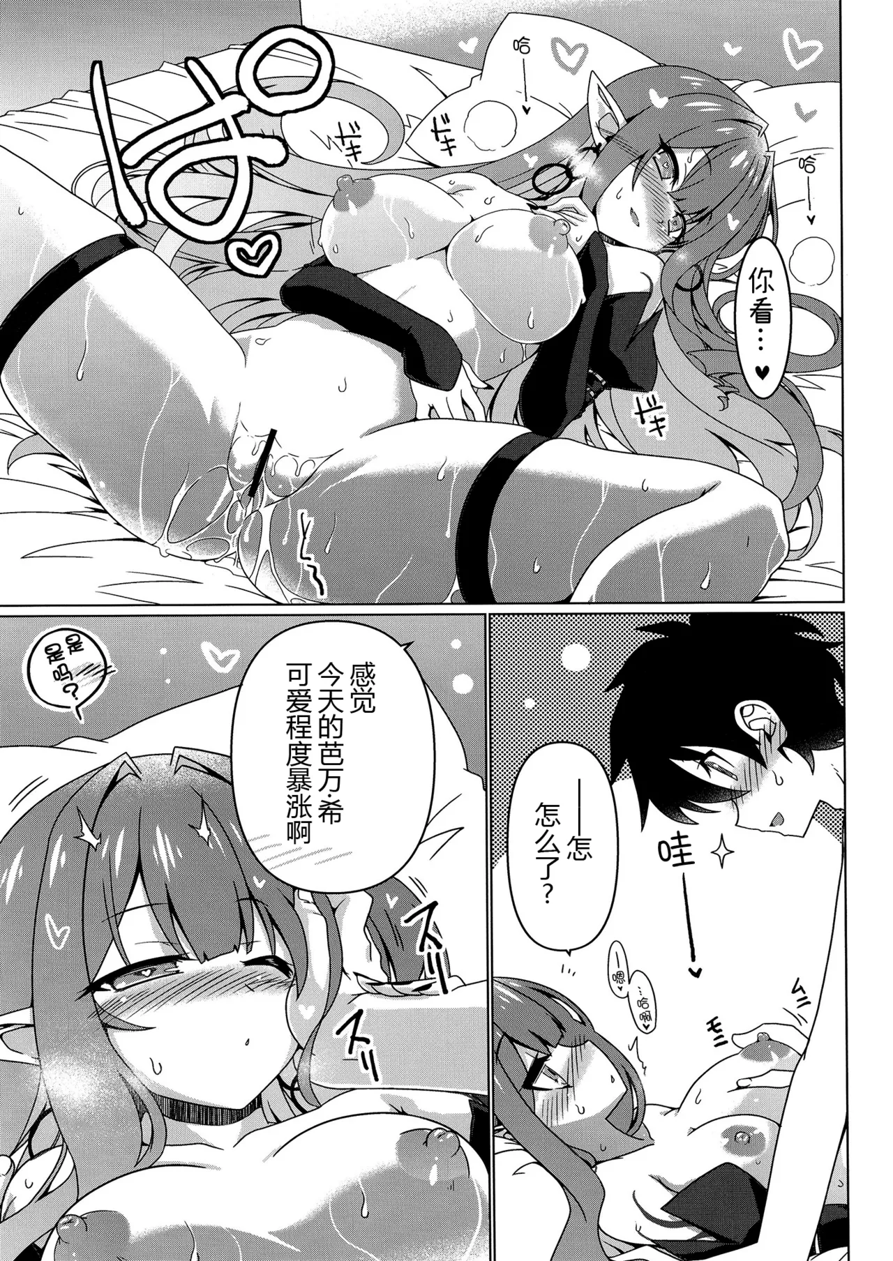 Criteria of love - Page 15