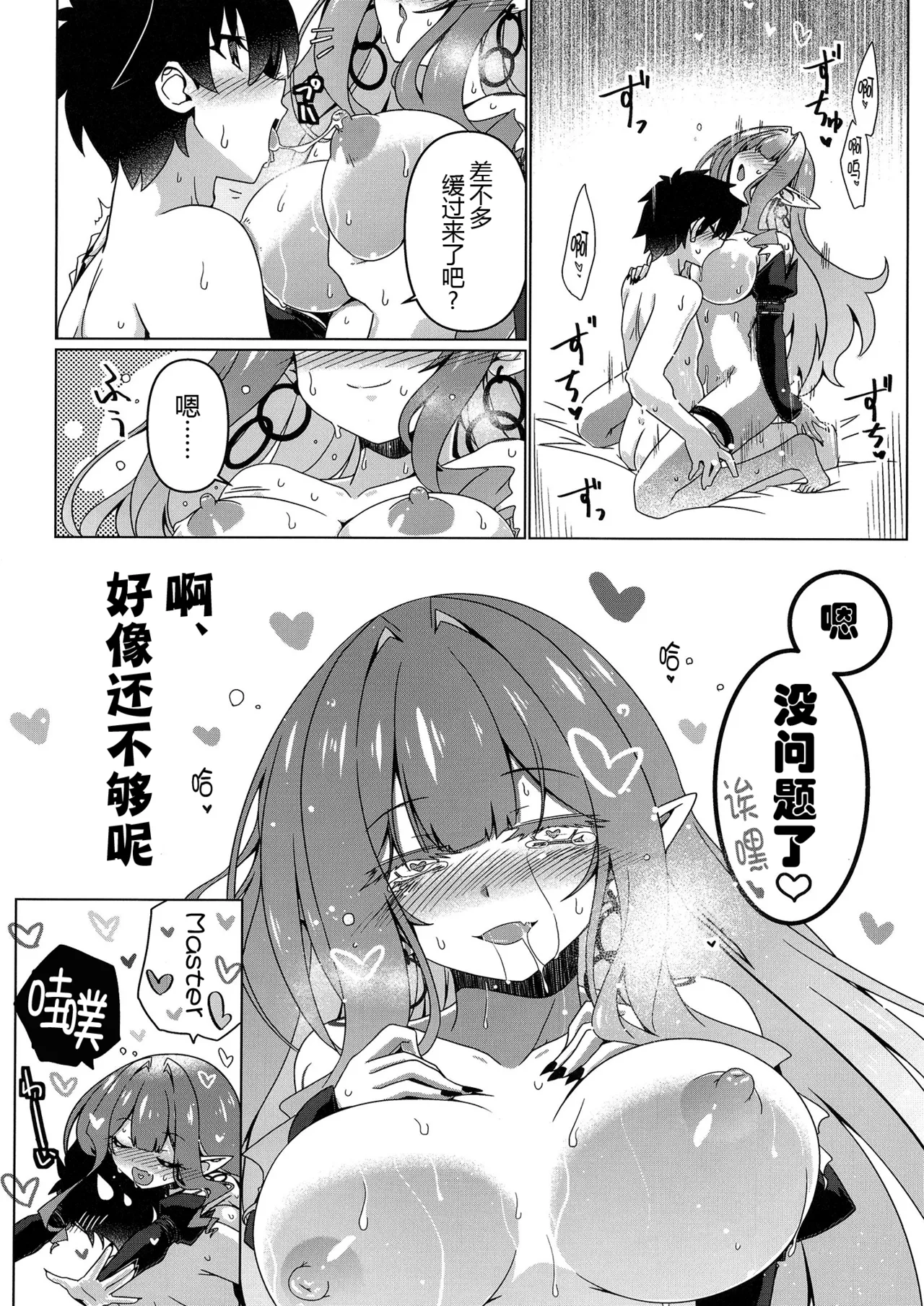 Criteria of love page 20 featuring gudao fate grand order parody - sole female sole male hentai manga - read online free