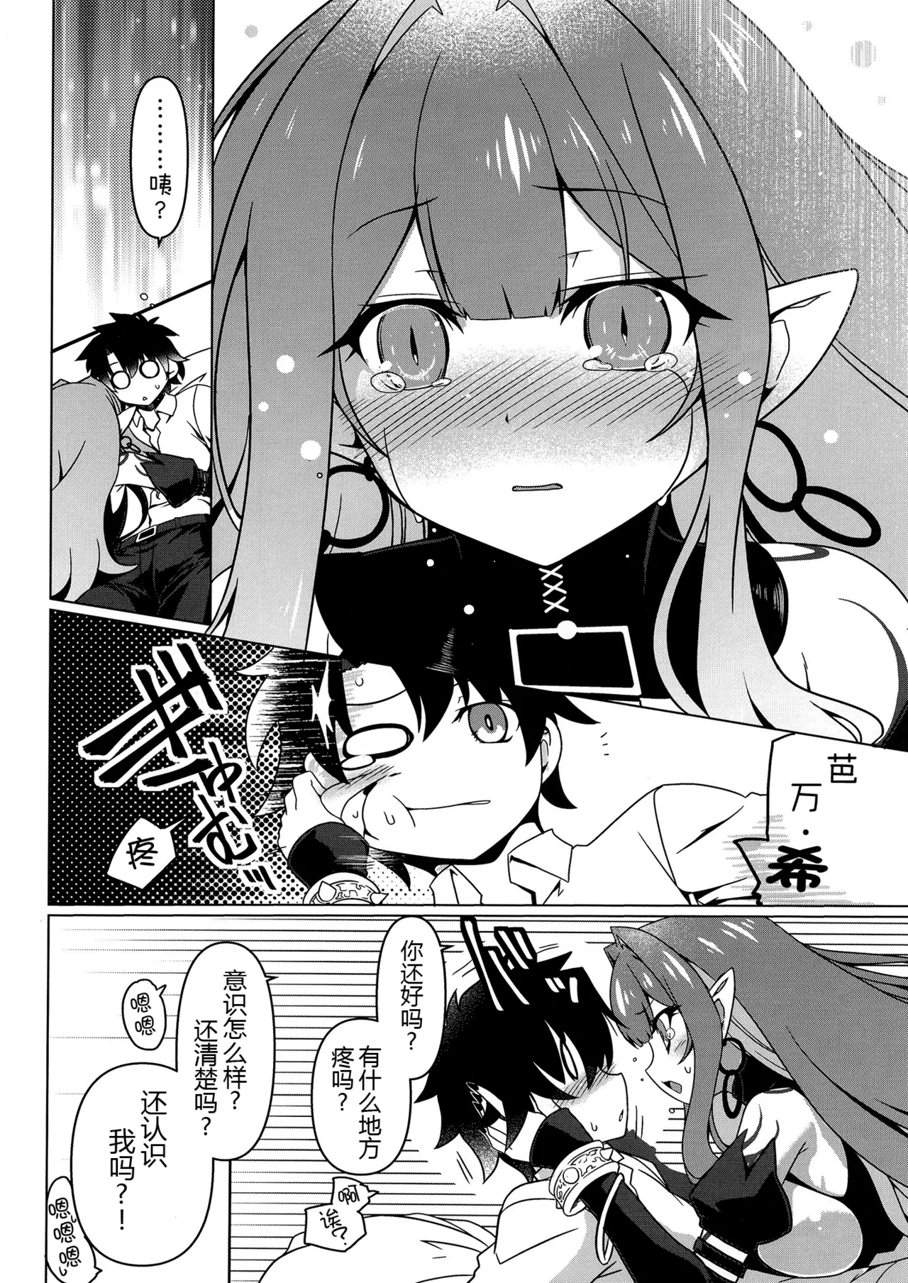 Criteria of love - Page 6