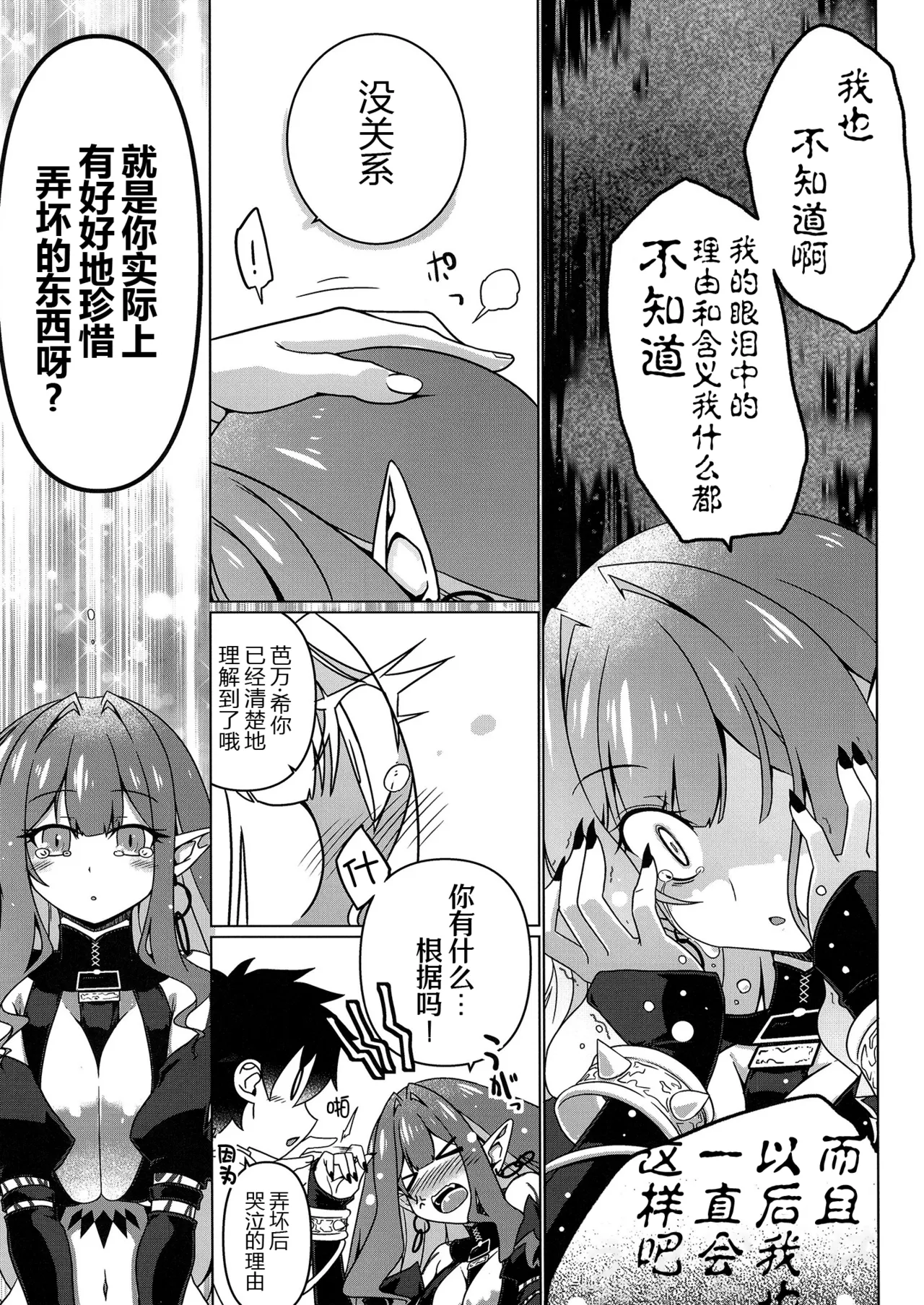 Criteria of love page 9 featuring gudao fate grand order parody - sole female sole male hentai manga - read online free