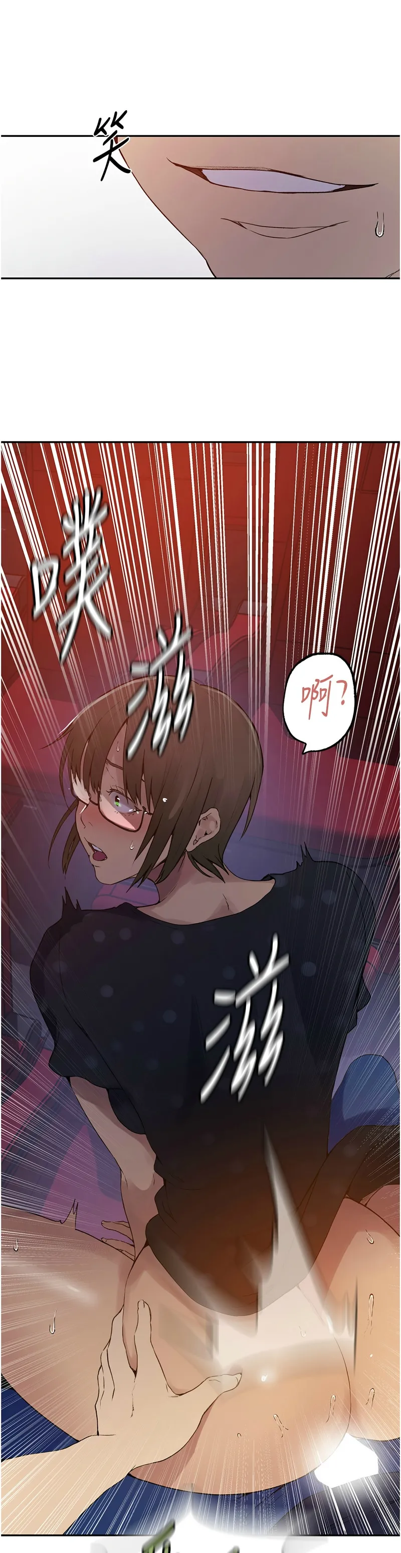 秘密教学/The Class Of The Secret 241-252 - Page 13