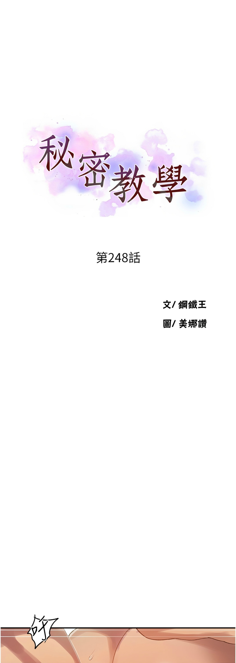 秘密教学/The Class Of The Secret 241-252 page 200 - full color full censorship hentai manga - read online free