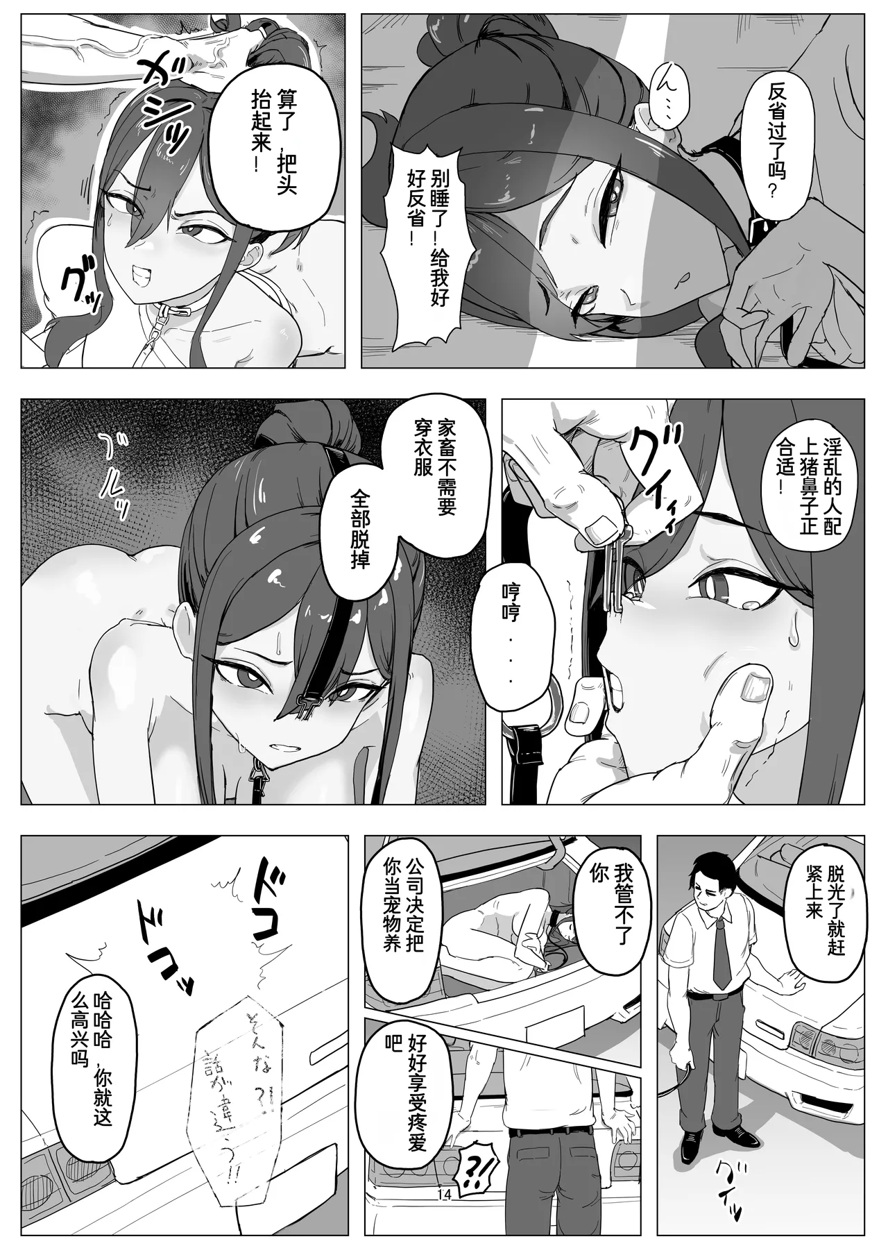 Beit Jinzai Pet-ka Ikusei Project - Page 14