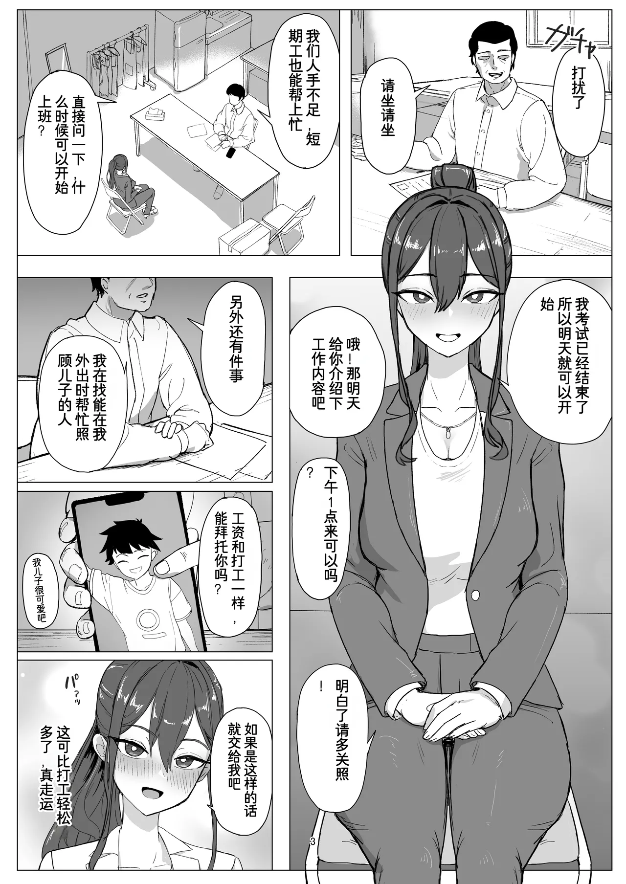 Beit Jinzai Pet-ka Ikusei Project - Page 3