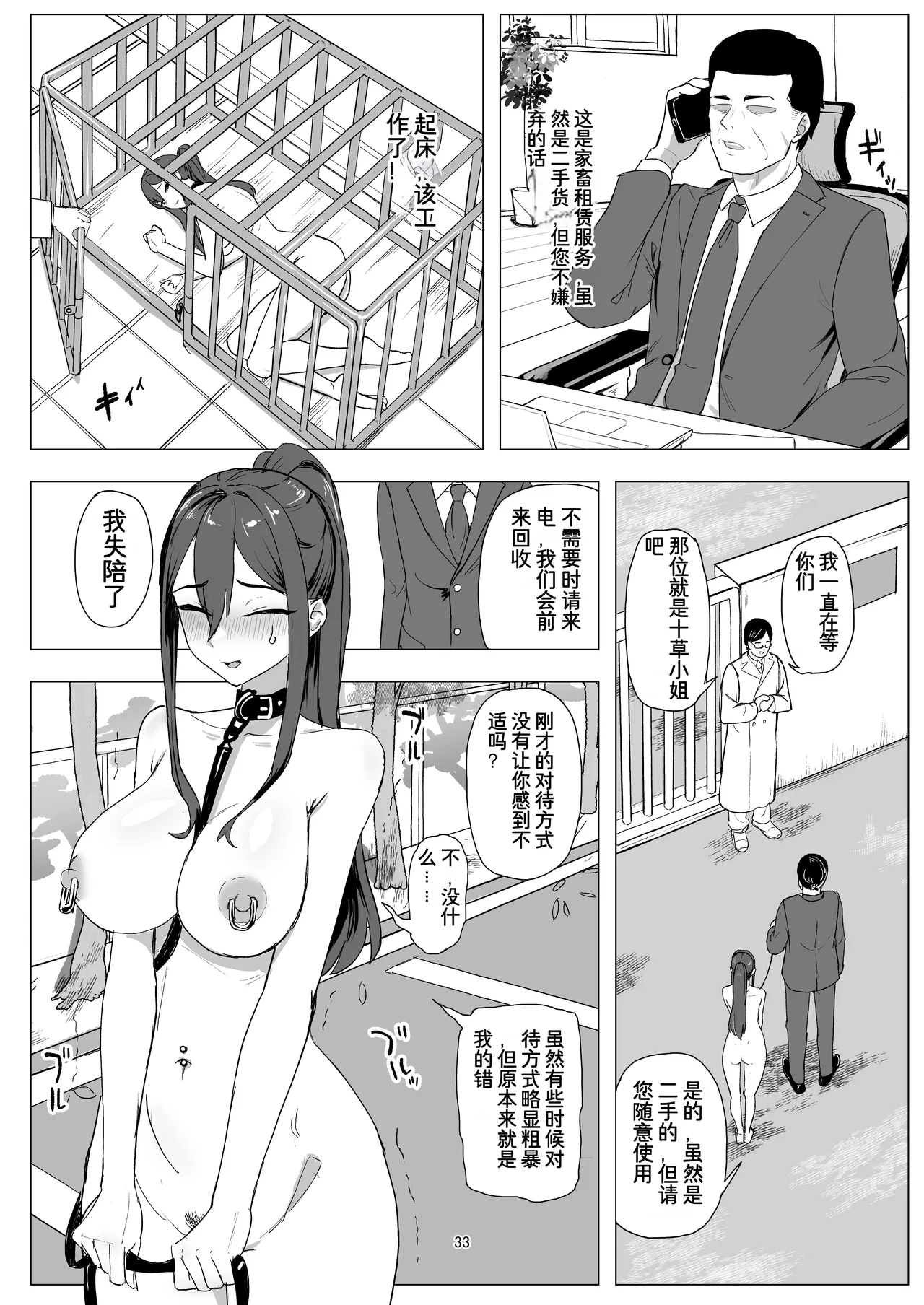 Beit Jinzai Pet-ka Ikusei Project - Page 33