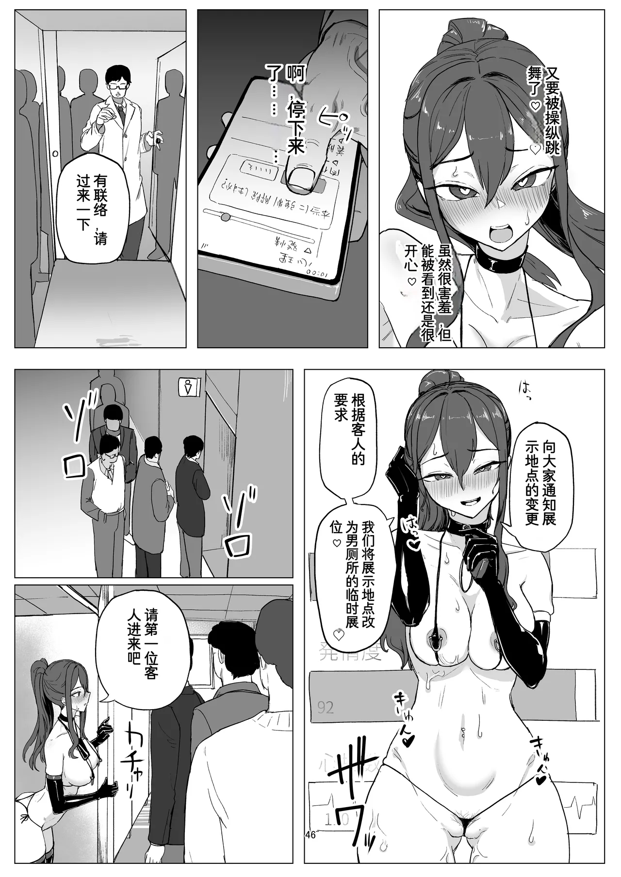 Beit Jinzai Pet-ka Ikusei Project - Page 46