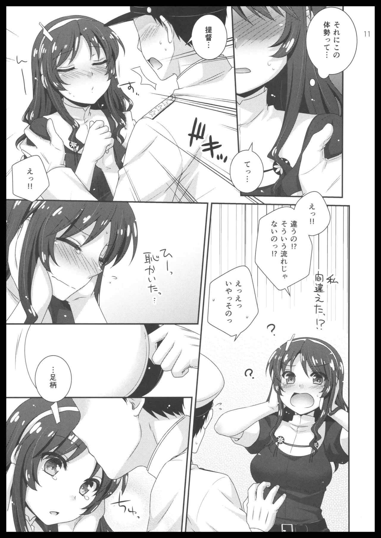 Ookami to Teitoku page 10 featuring ashigara kantai collection parody - sole female sole male hentai manga - read online free
