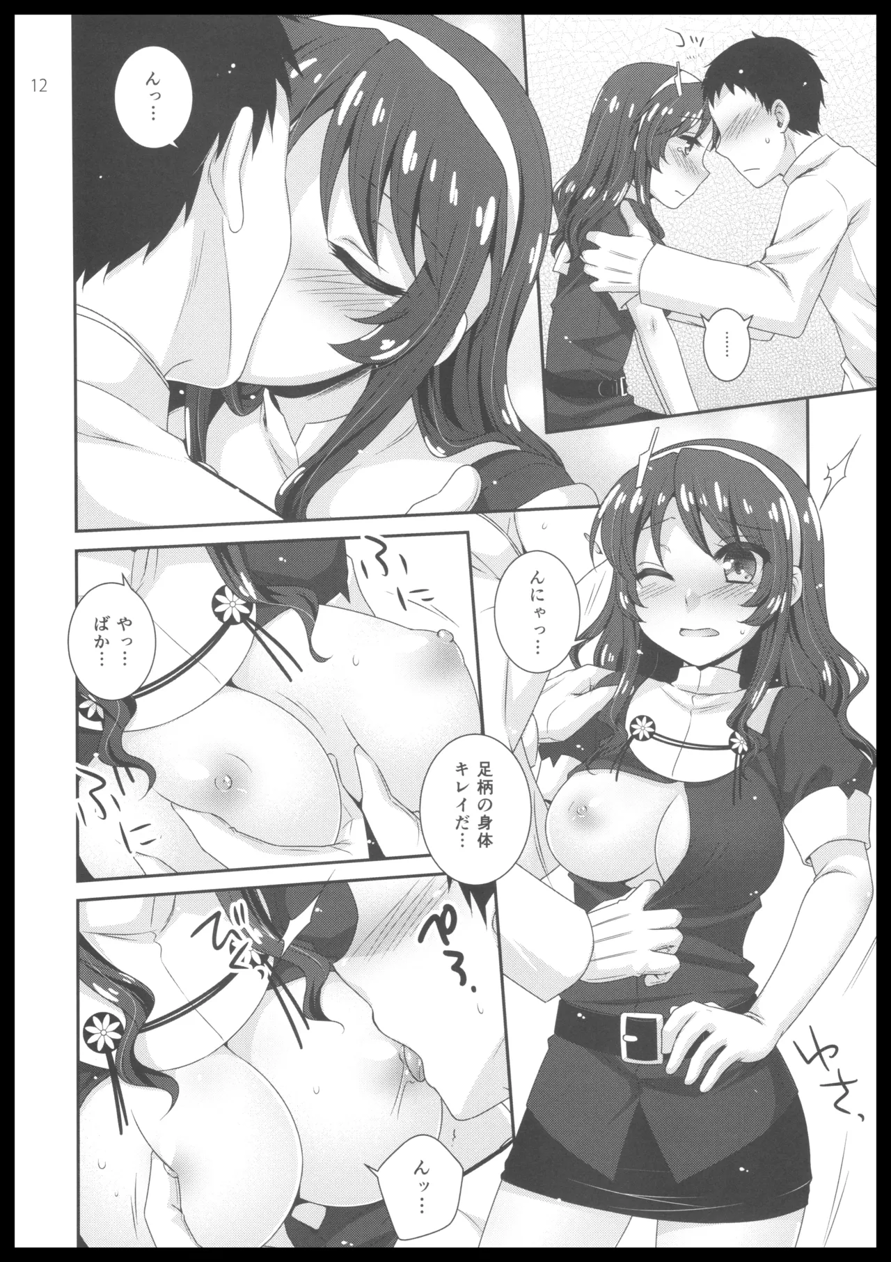 Ookami to Teitoku page 11 featuring ashigara kantai collection parody - sole female sole male hentai manga - read online free