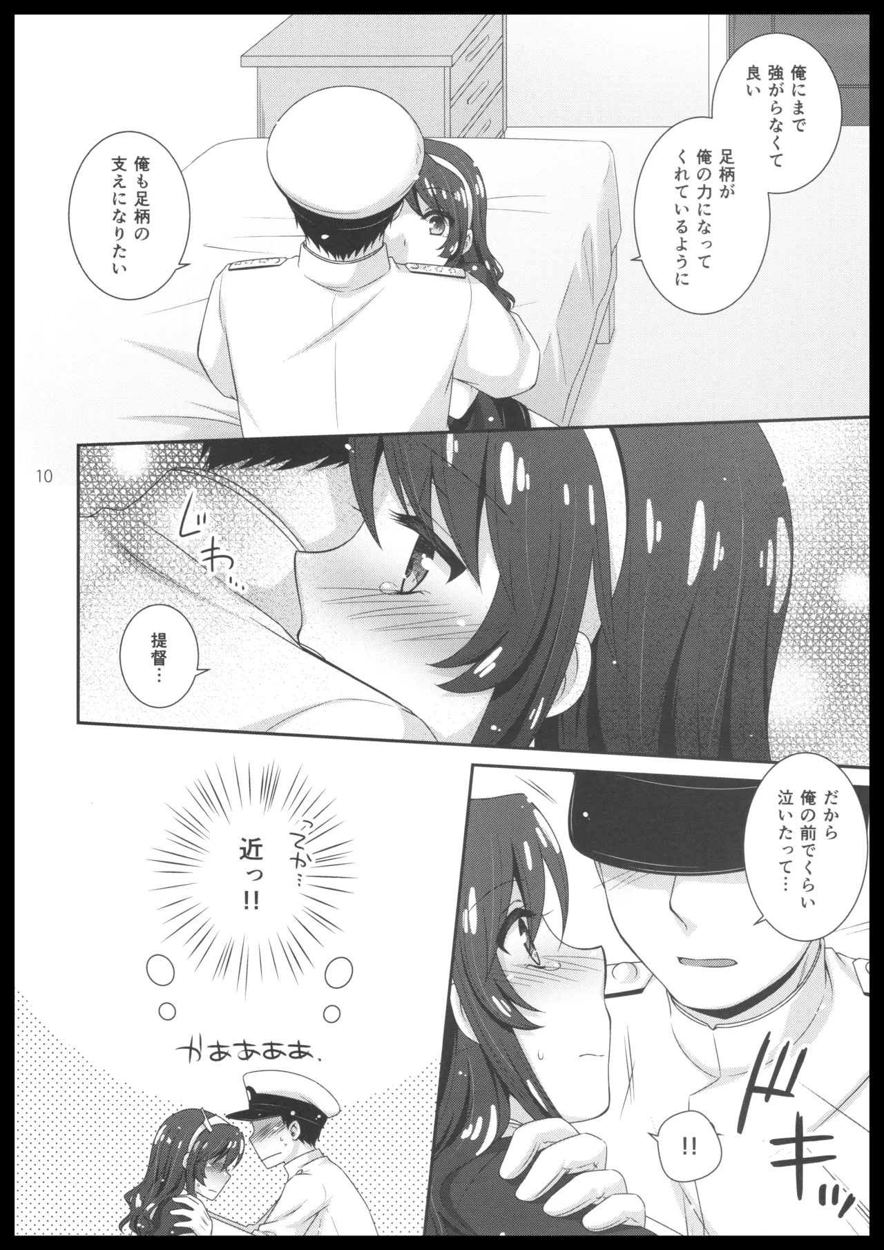 Ookami to Teitoku page 9 featuring ashigara kantai collection parody - sole female sole male hentai manga - read online free