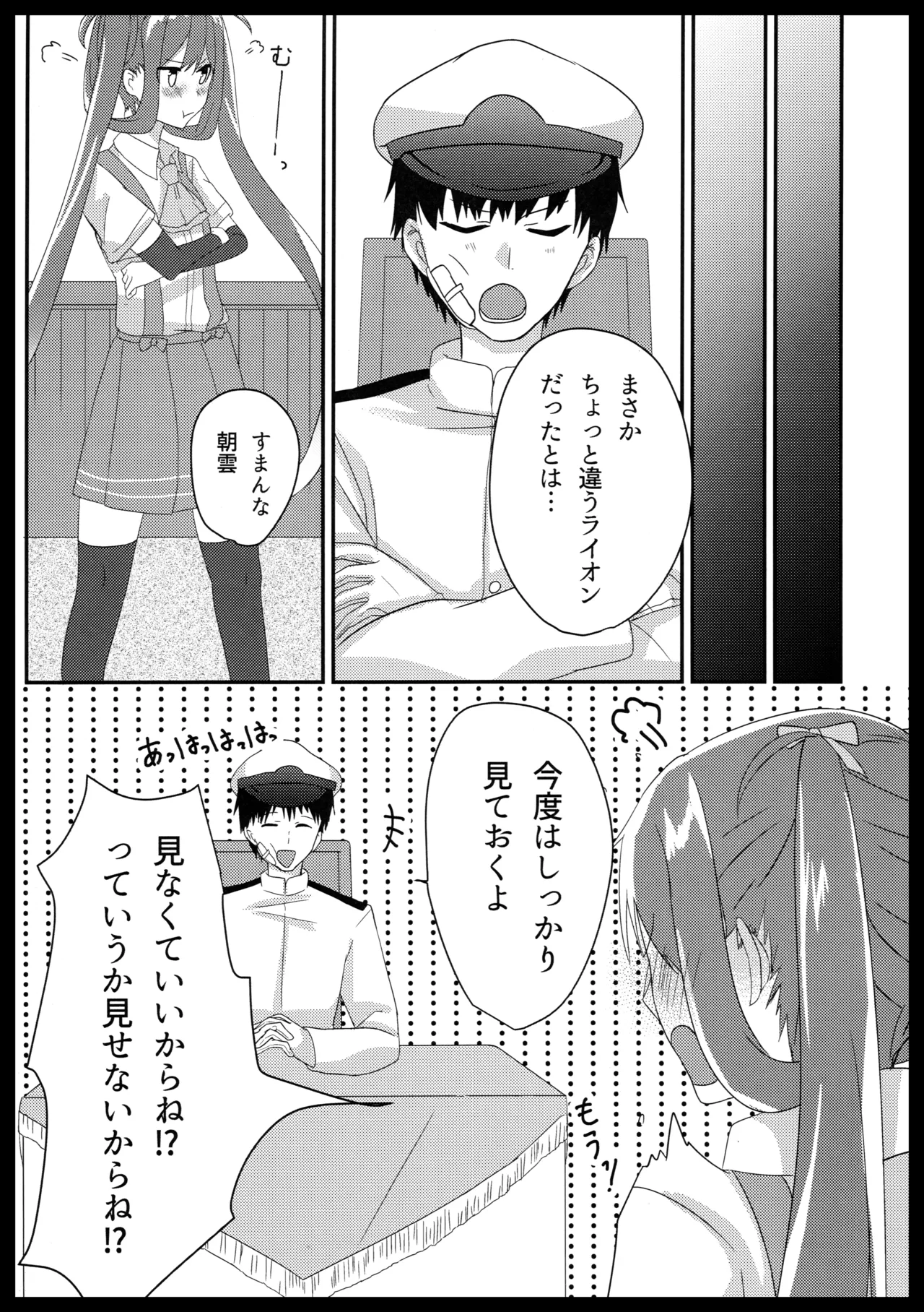 Asagumo no Lion page 14 featuring asagumo kantai collection parody - read online free