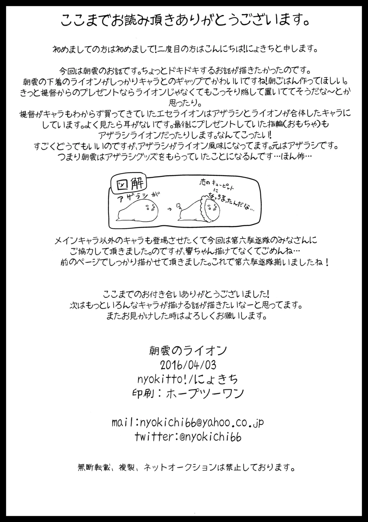 Asagumo no Lion page 21 featuring asagumo kantai collection parody - read online free