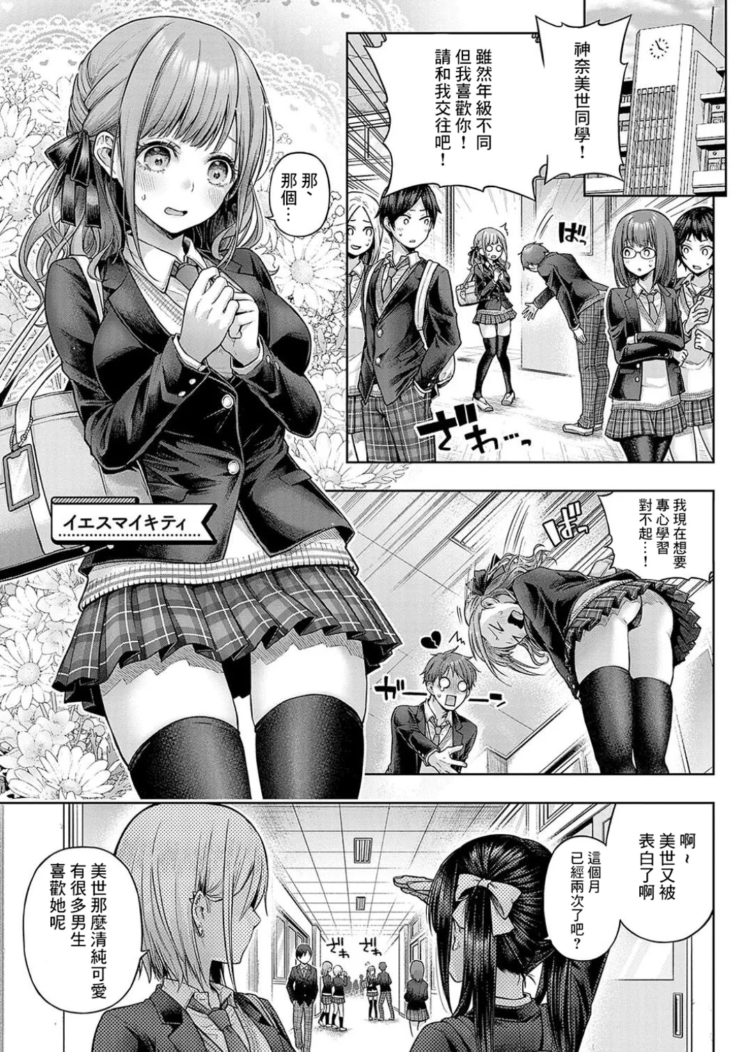 Deco x Deco - Decoration x Decorative + Wanshot underpuppy Okawari - Page 145