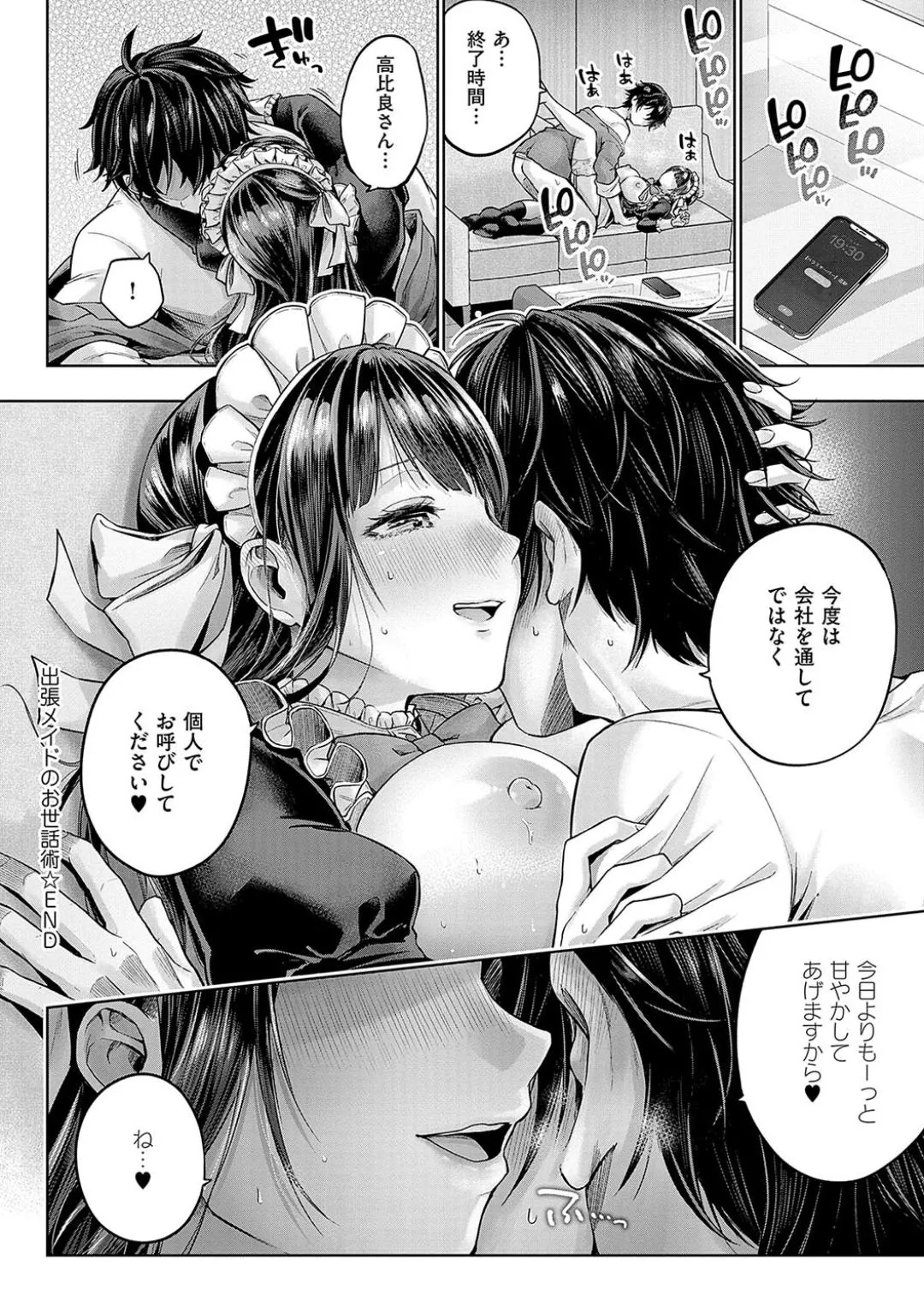 Deco x Deco - Decoration x Decorative + Wanshot underpuppy Okawari - Page 212