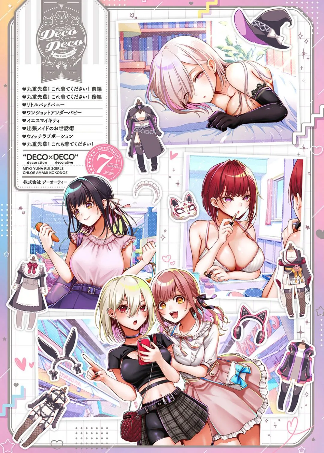Deco x Deco - Decoration x Decorative + Wanshot underpuppy Okawari page 256 - maid squirting hentai manga - read online free