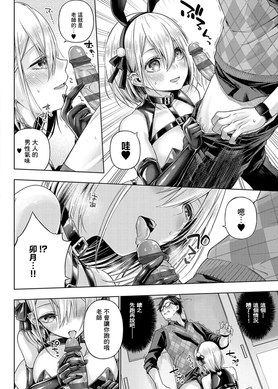 Deco x Deco - Decoration x Decorative + Wanshot underpuppy Okawari page 88 - maid squirting hentai manga - read online free