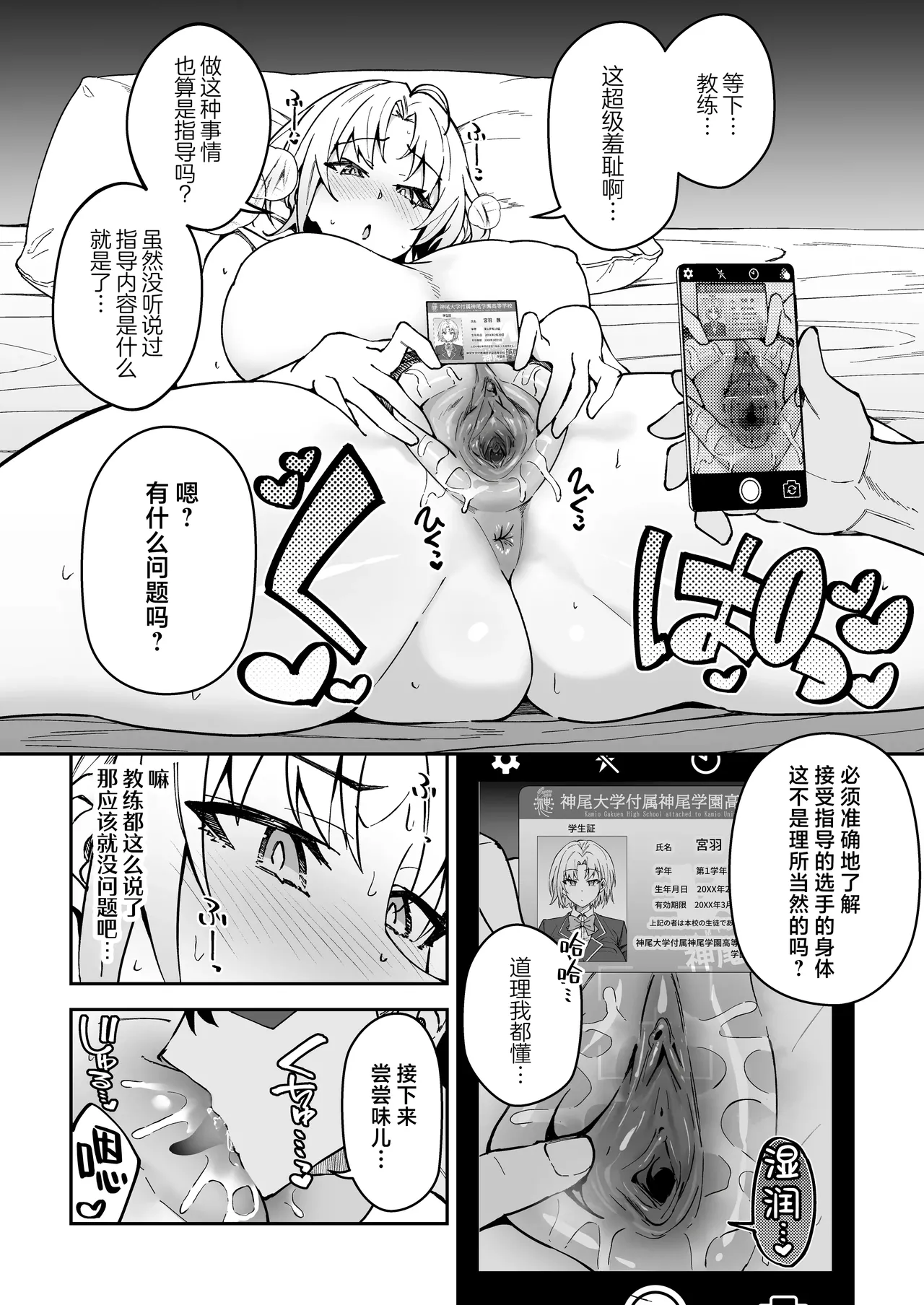 Gachihame SEX Shidou 3 | SEX指导认真做爱 3 page 9 original parody - squirting sweating hentai manga - read online free