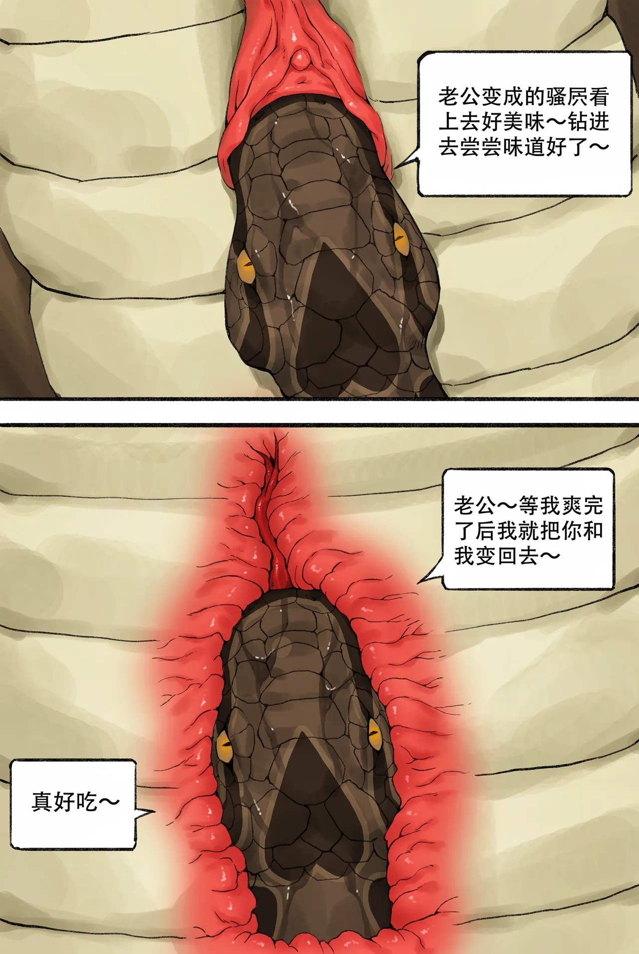 变身蟒蛇 - Page 9