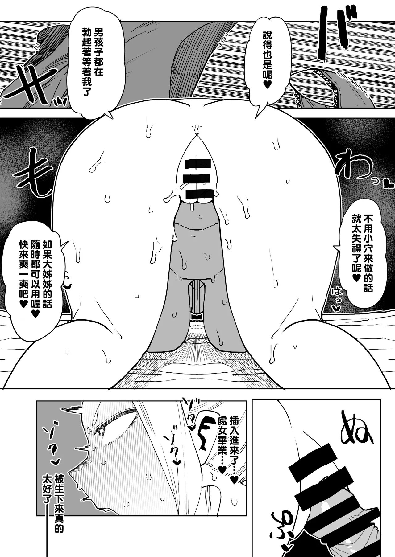 Teisou Gyakuten Mono Uwabami no Baai - Page 9
