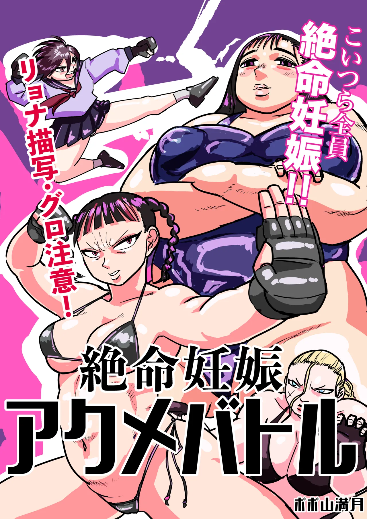 Zetsumei Ninshin Akume Battle - Page 1