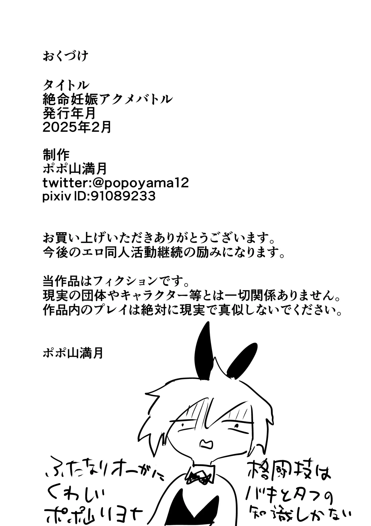 Zetsumei Ninshin Akume Battle - Page 50