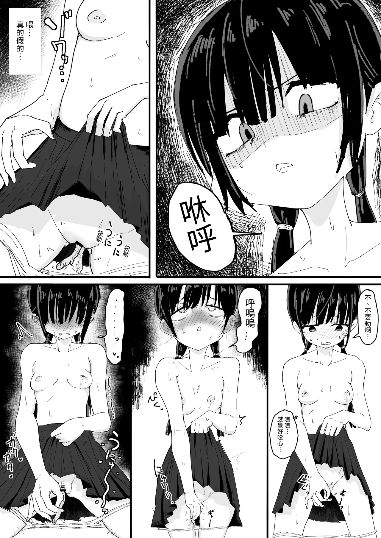 Nurunuru-tachi to Onnanoko | 黏答答們與女孩 - Page 10