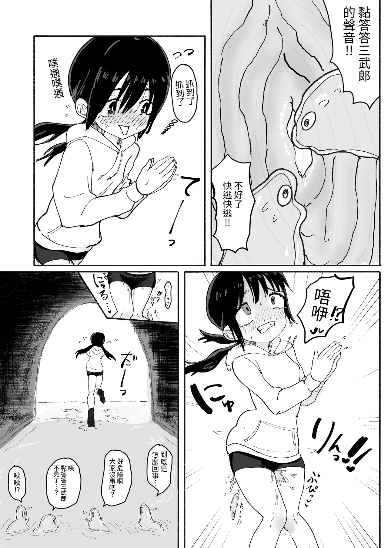 Nurunuru-tachi to Onnanoko | 黏答答們與女孩 - Page 23