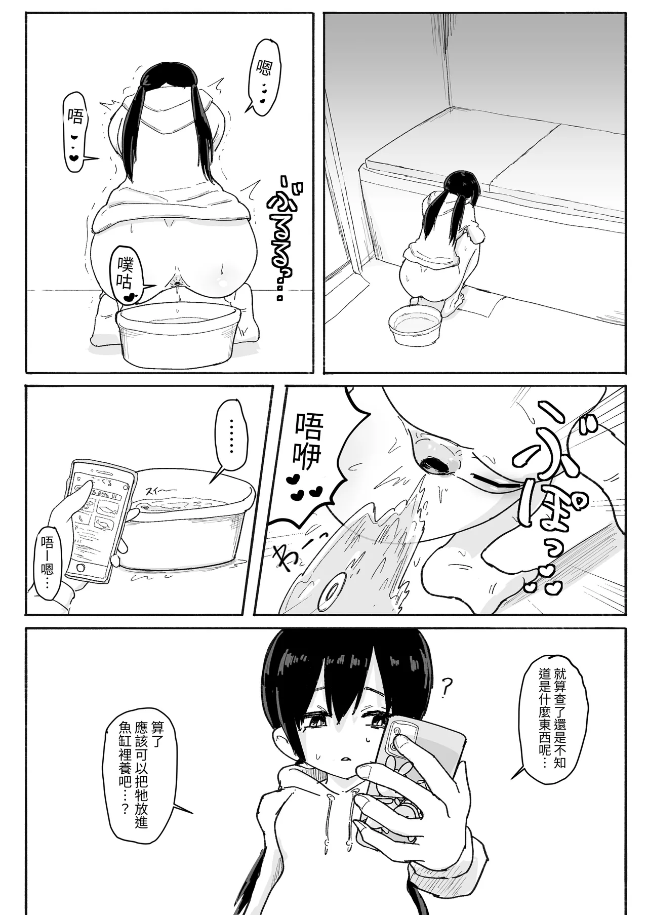 Nurunuru-tachi to Onnanoko | 黏答答們與女孩 page 26 original parody - slime unbirth hentai manga - read online free