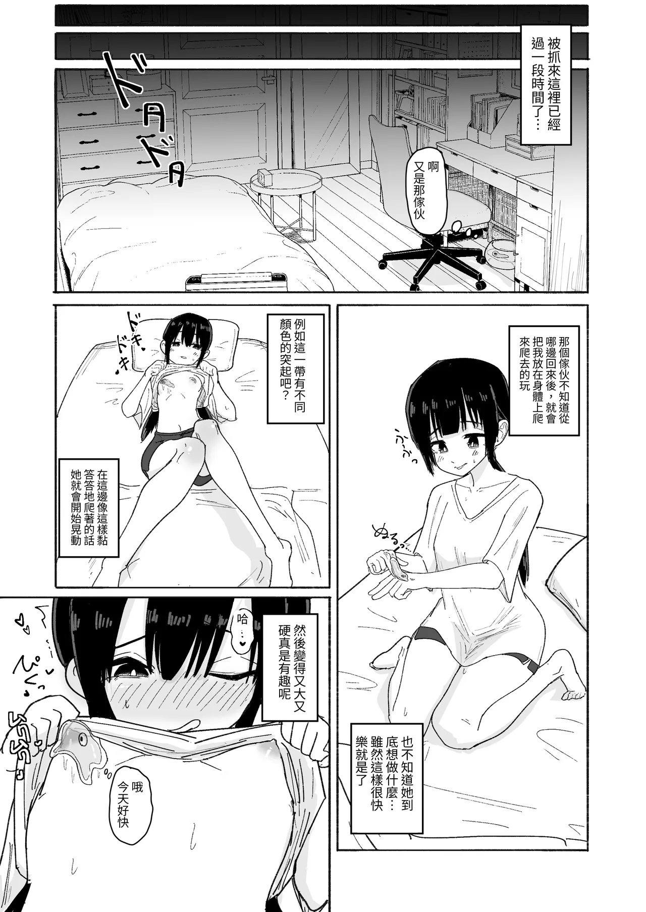 Nurunuru-tachi to Onnanoko | 黏答答們與女孩 page 27 original parody - slime unbirth hentai manga - read online free