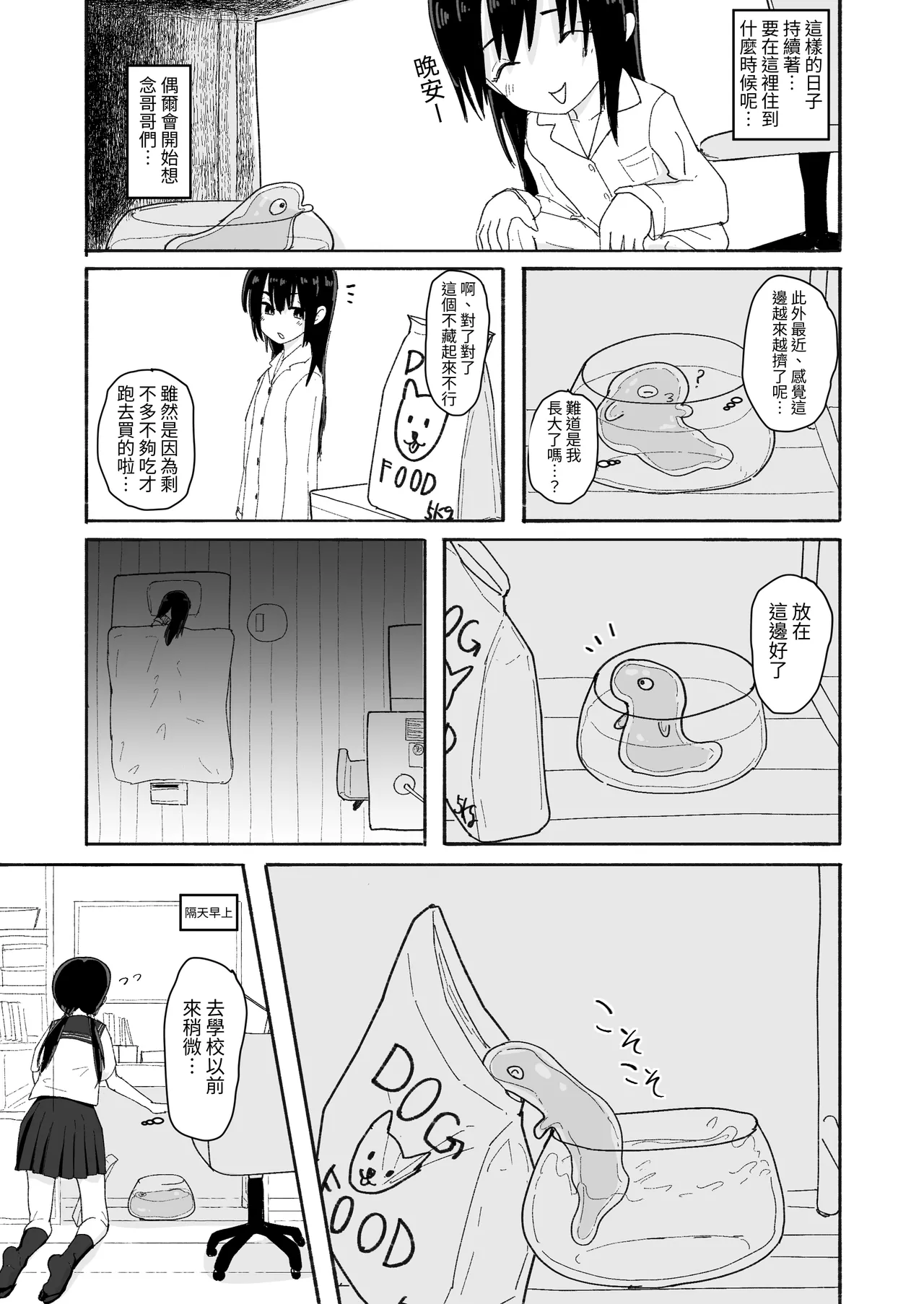 Nurunuru-tachi to Onnanoko | 黏答答們與女孩 page 31 original parody - slime unbirth hentai manga - read online free