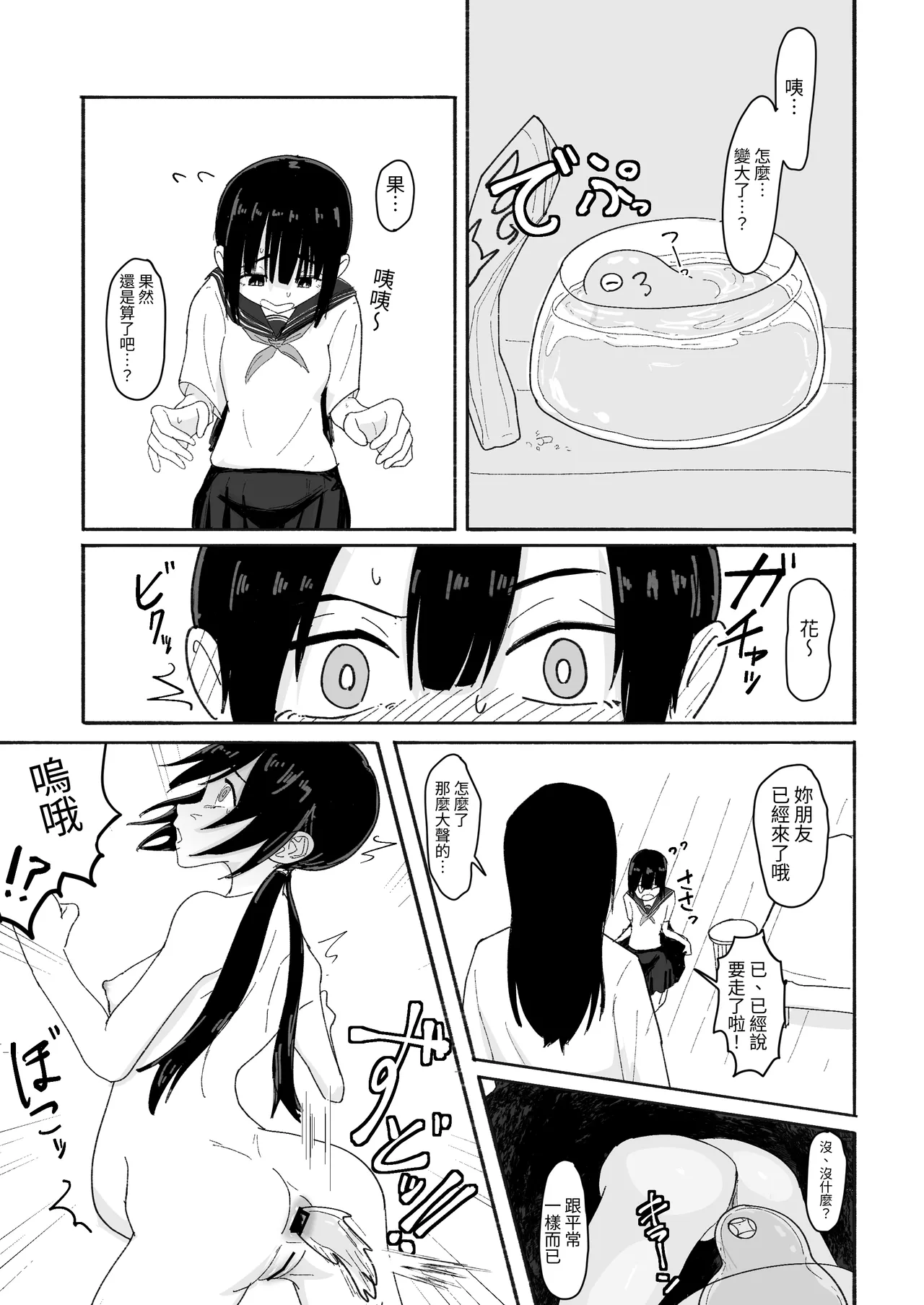 Nurunuru-tachi to Onnanoko | 黏答答們與女孩 page 32 original parody - slime unbirth hentai manga - read online free