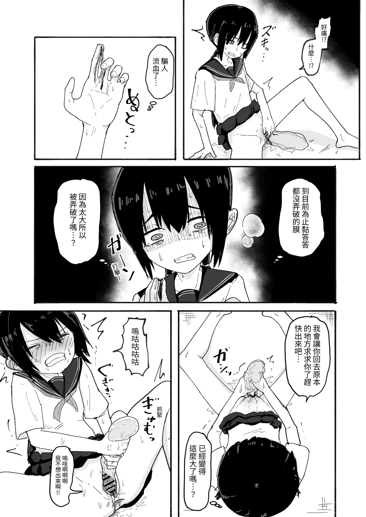 Nurunuru-tachi to Onnanoko | 黏答答們與女孩 - Page 43