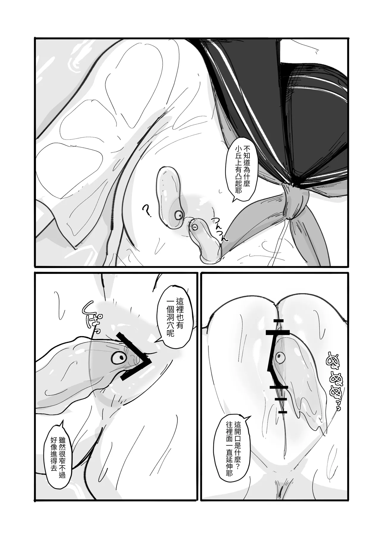 Nurunuru-tachi to Onnanoko | 黏答答們與女孩 - Page 5