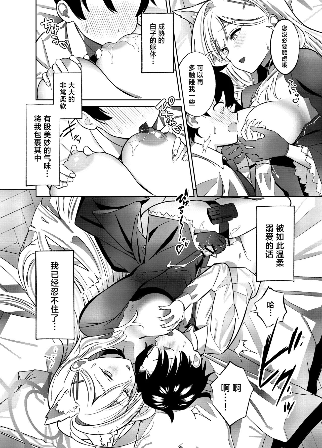 N, Sensei, Mou Chotto Issho ni Itai. | 嗯、老师、我想和您再多待一会。 - Page 10