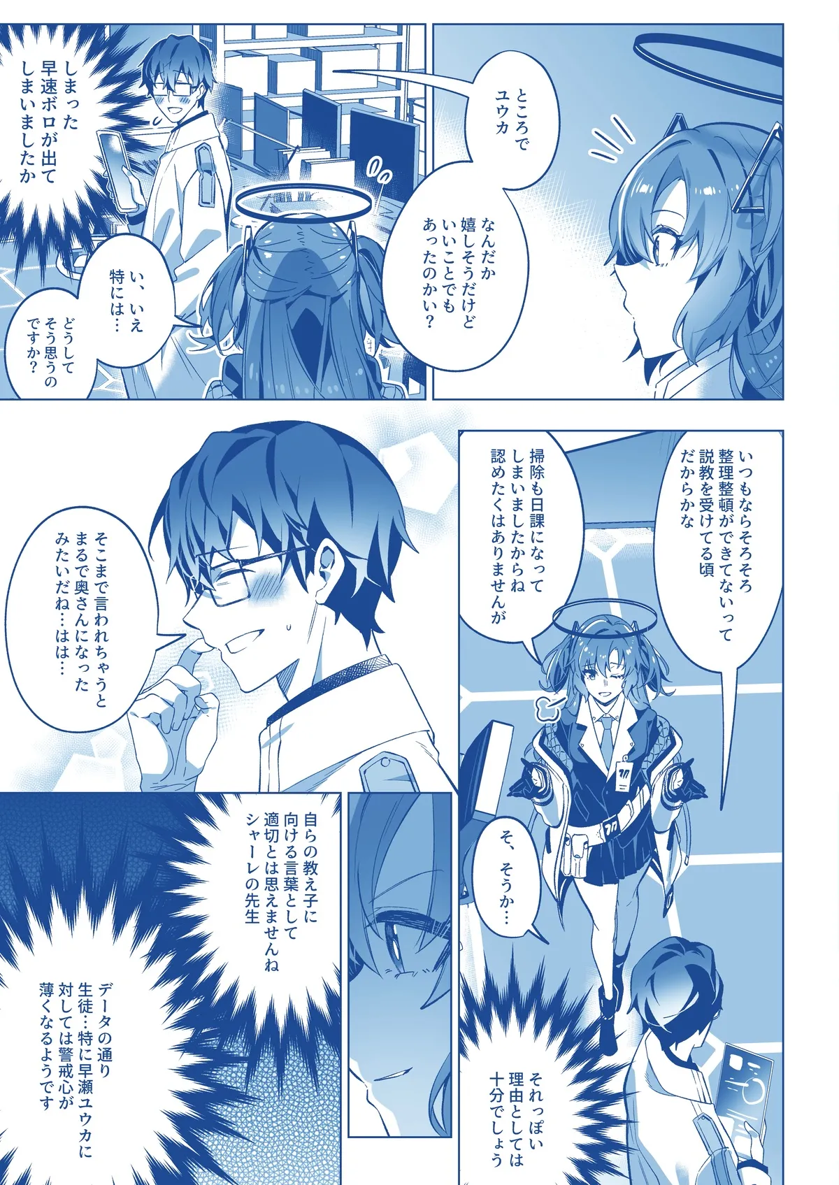 Mission: Lure Schale-sensei Using Seduction - Page 19
