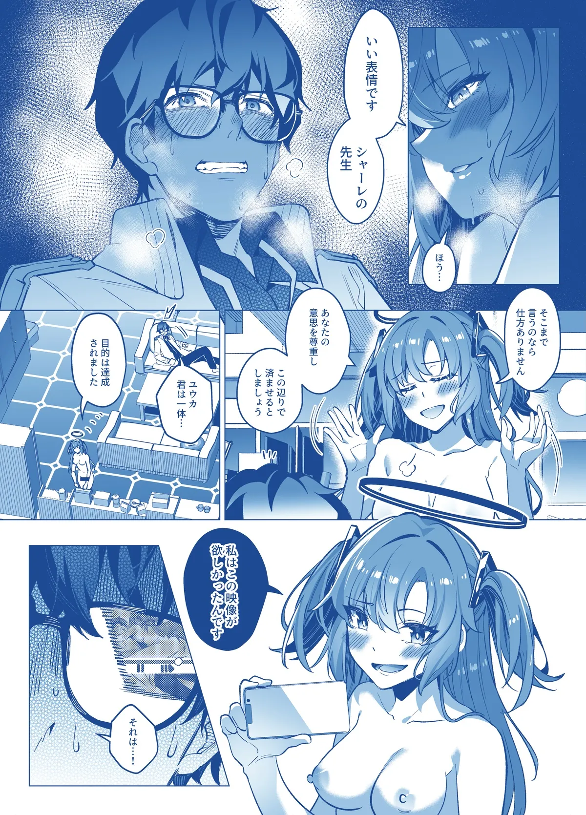 Mission: Lure Schale-sensei Using Seduction - Page 30