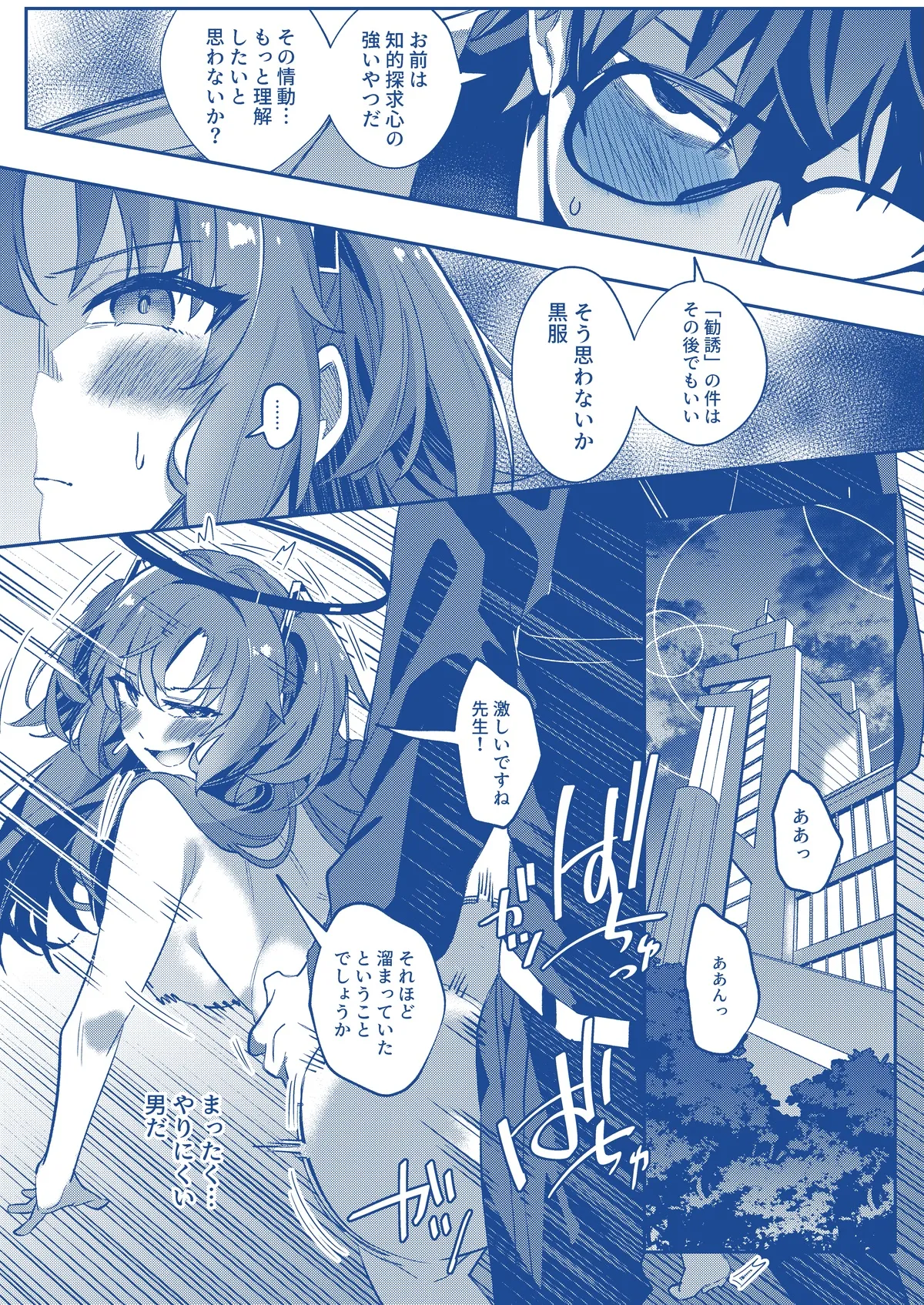 Mission: Lure Schale-sensei Using Seduction - Page 38