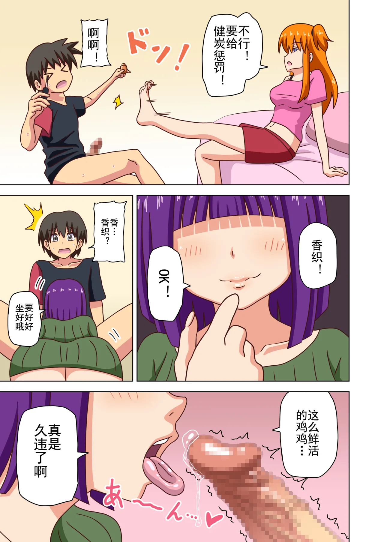 Mitari no Sono Ep. 93- | 魅足之园 （93话起）更新到203话 page 184 original parody - gag condom hentai manga - read online free