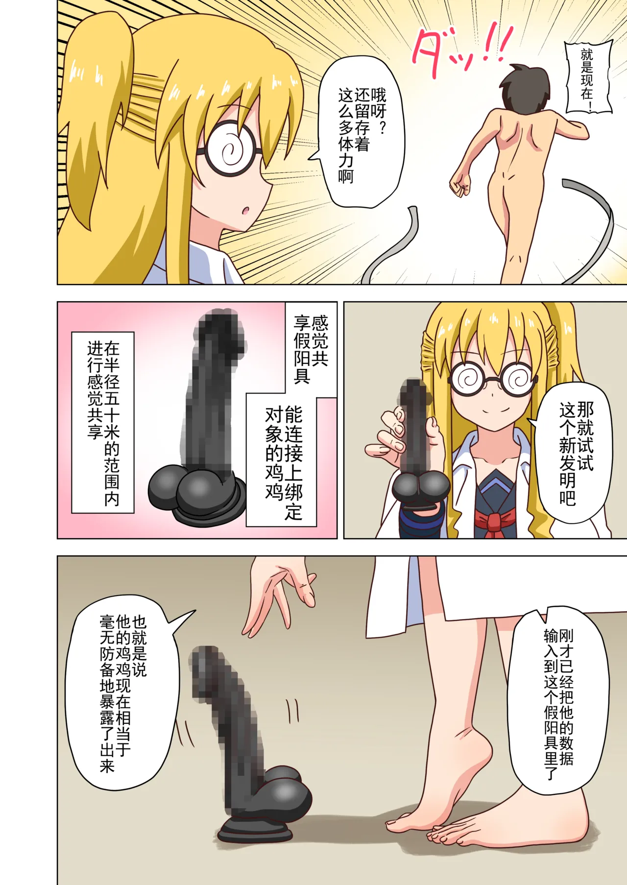 Mitari no Sono Ep. 93- | 魅足之园 （93话起）更新到203话 page 217 original parody - gag condom hentai manga - read online free