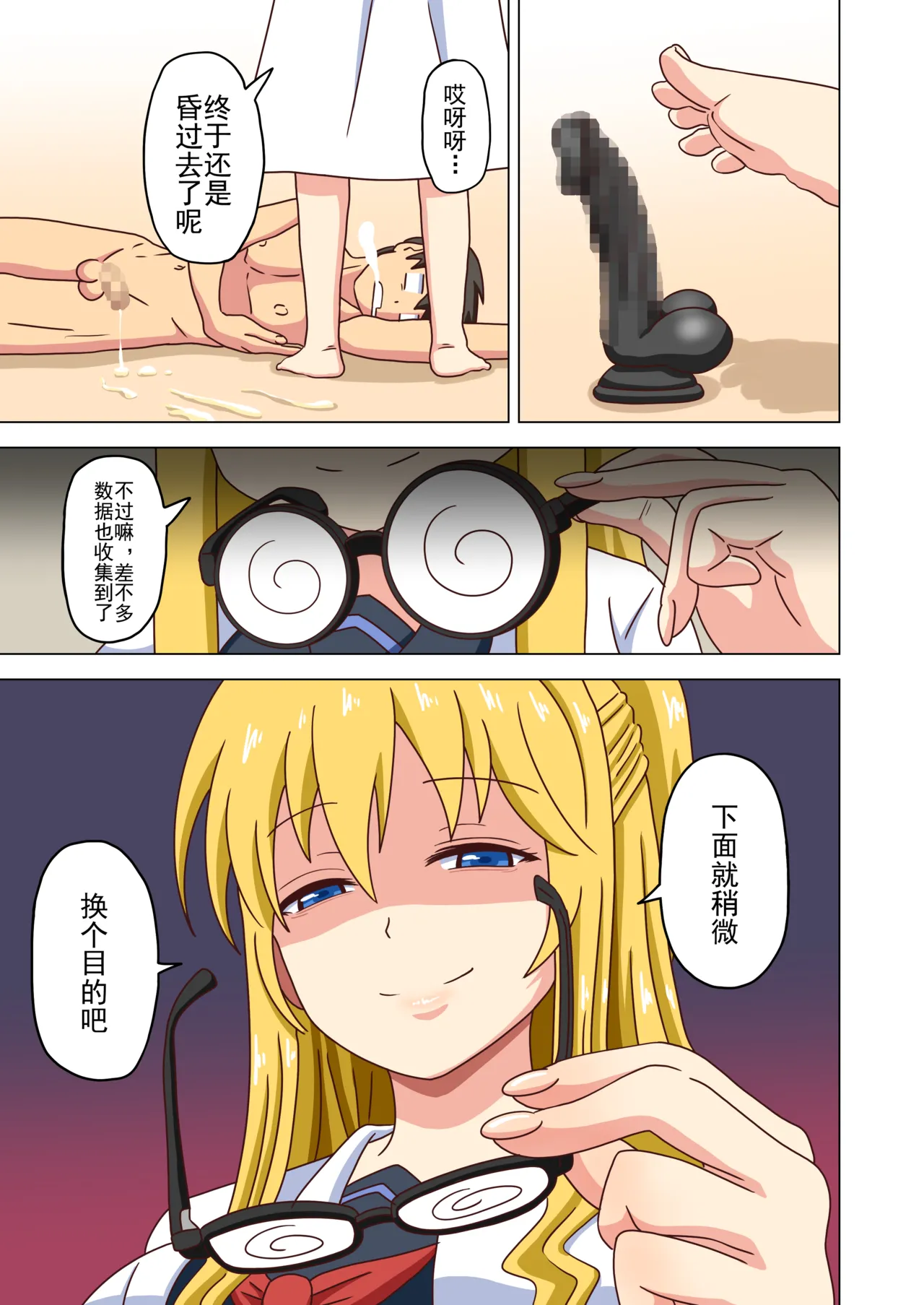 Mitari no Sono Ep. 93- | 魅足之园 （93话起）更新到203话 page 222 original parody - gag condom hentai manga - read online free