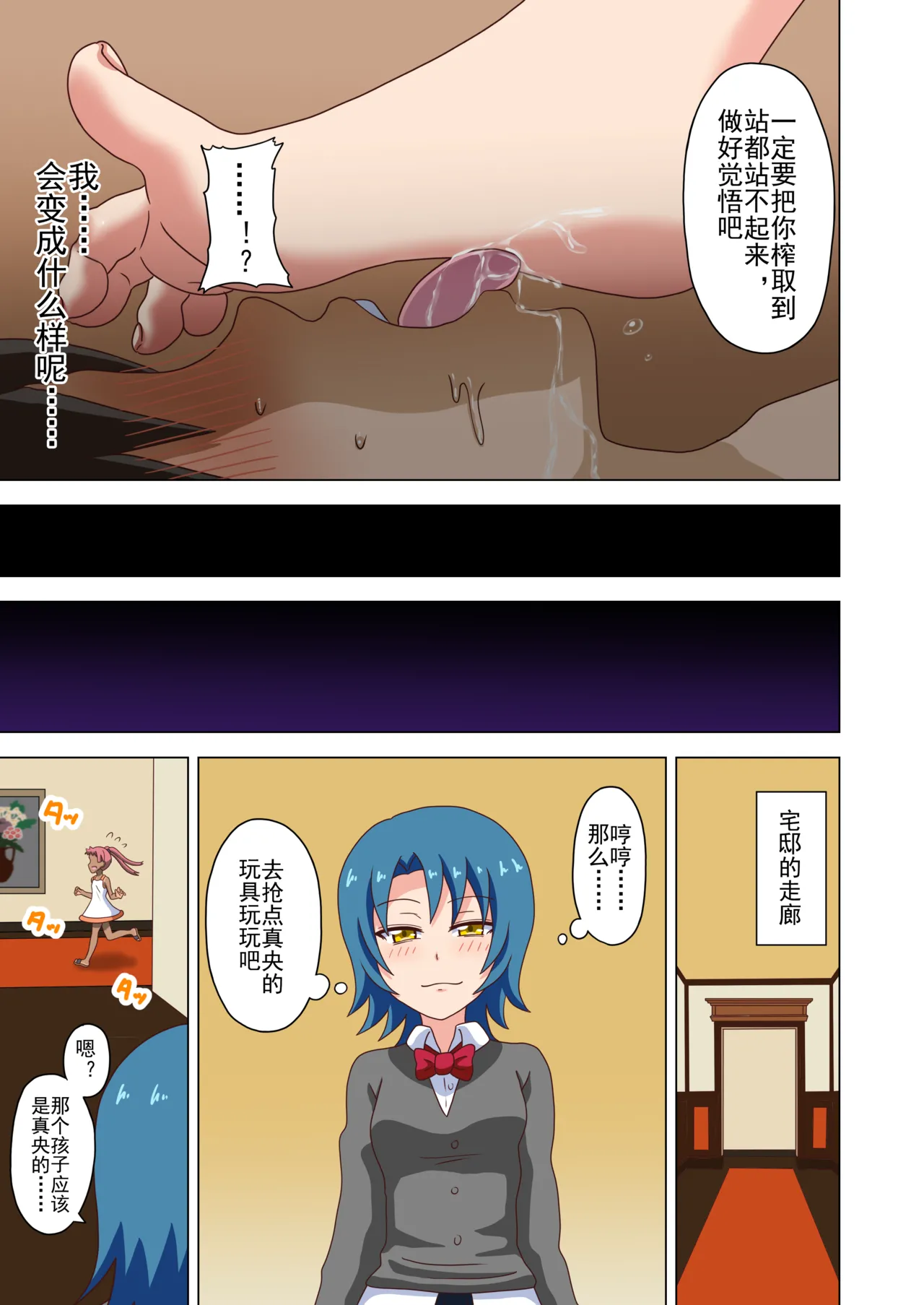 Mitari no Sono Ep. 93- | 魅足之园 （93话起）更新到203话 - Page 23